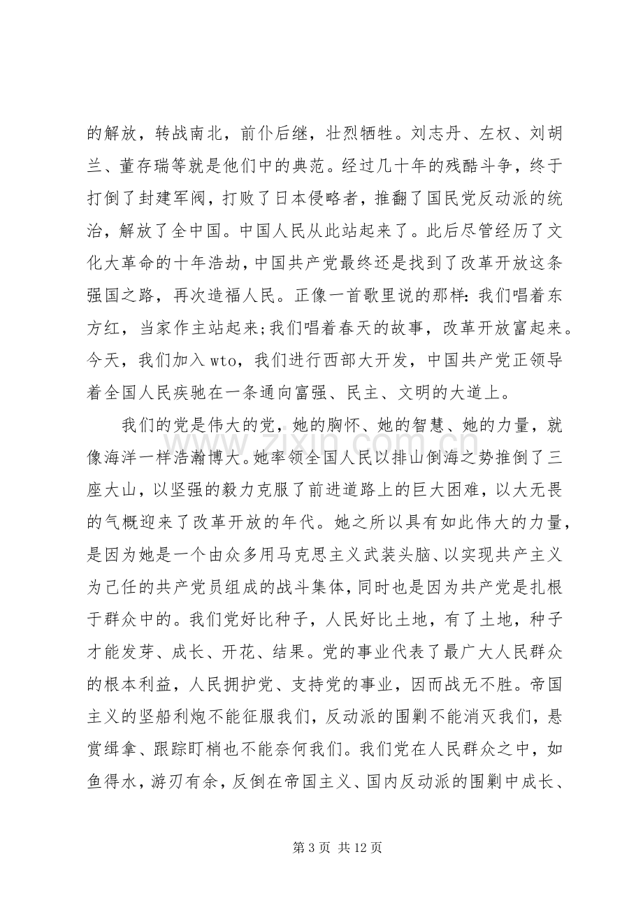 党员关于践行党的宗旨优秀发言稿.docx_第3页