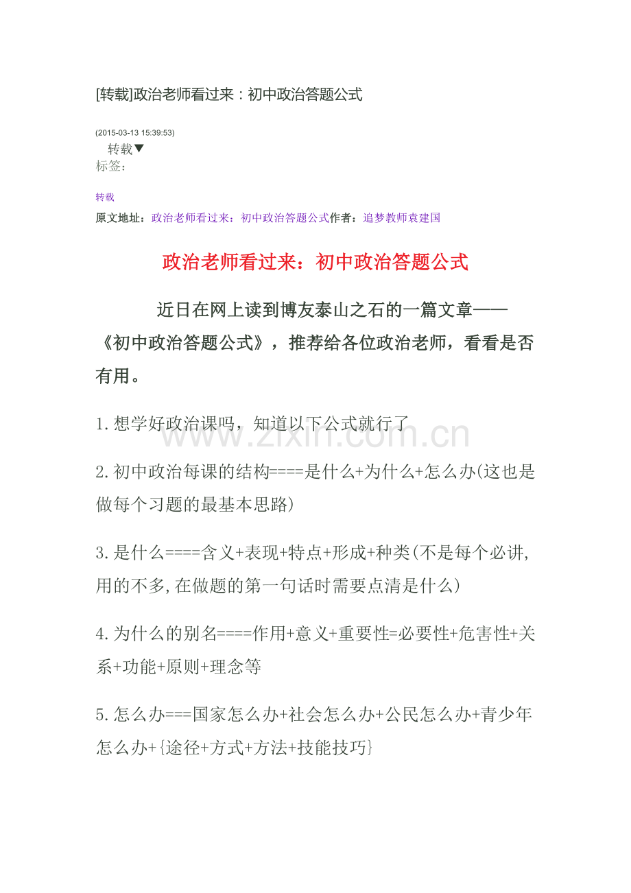 初中政治答题公式.docx_第1页