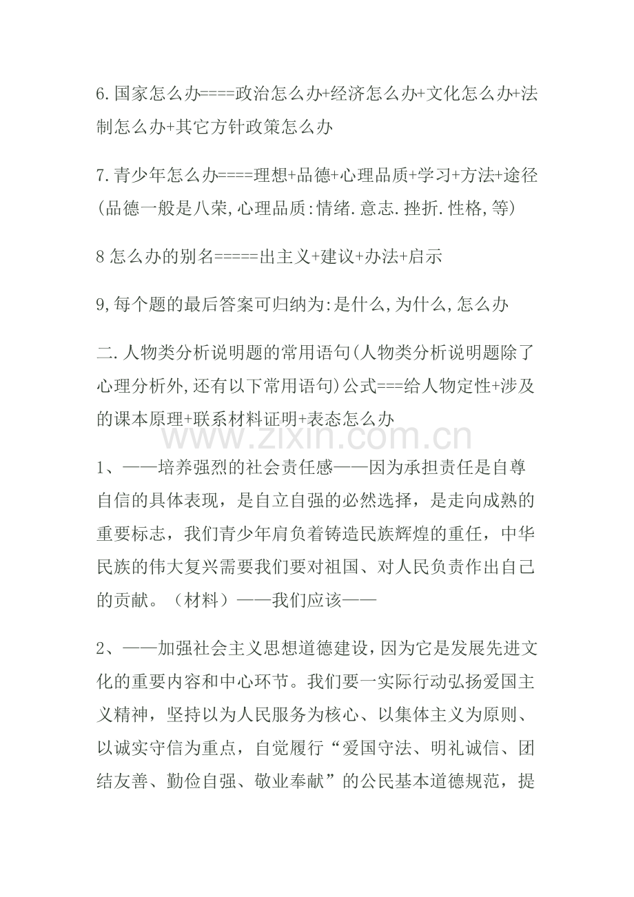 初中政治答题公式.docx_第2页