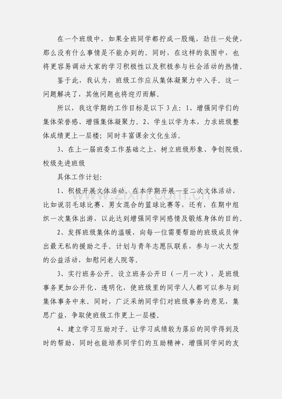 201_年初二年五班九月份班级工作小结.docx_第3页