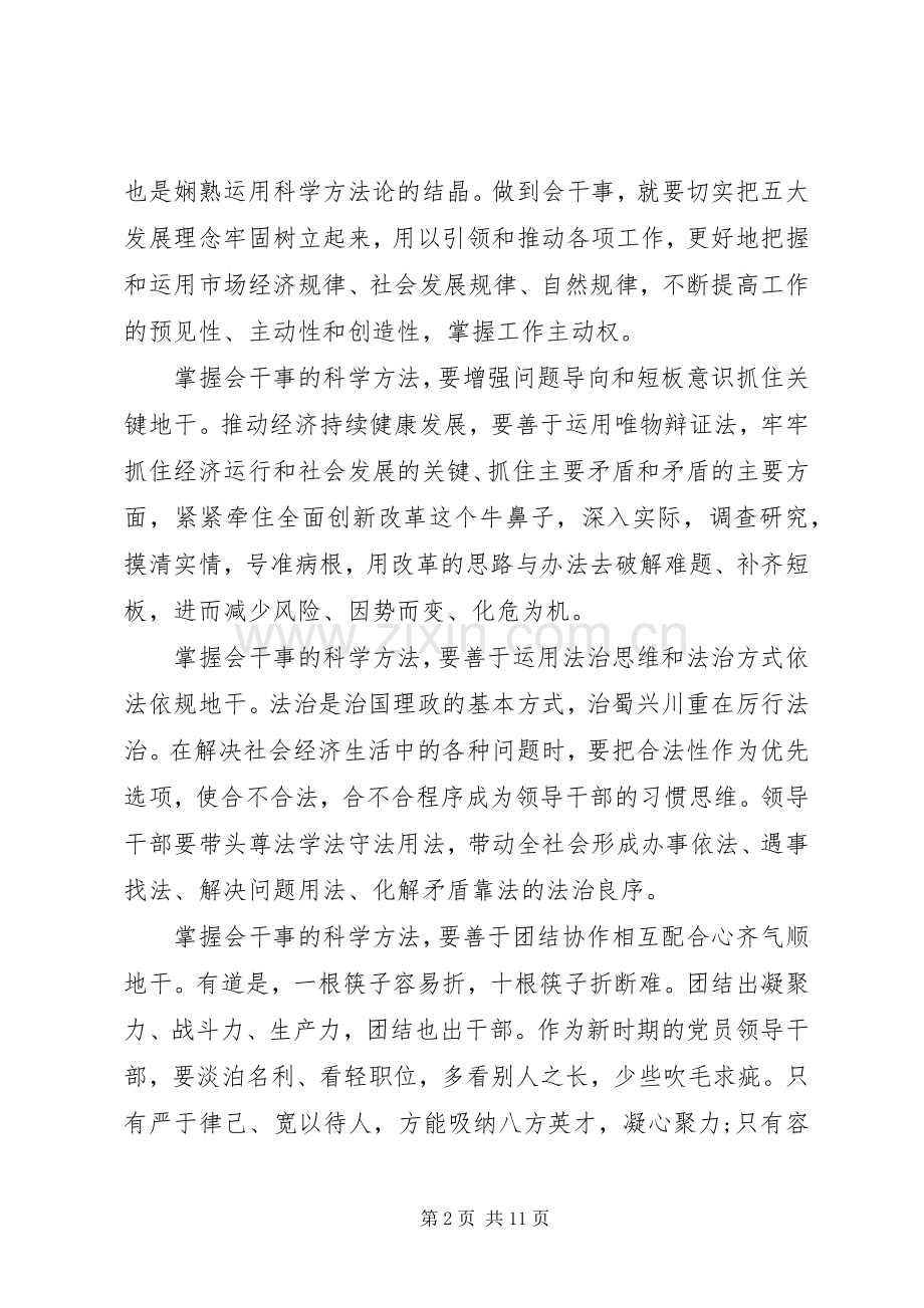 党员干部做合格党员当干事先锋发言范文.docx_第2页