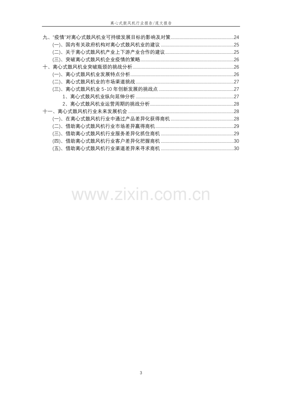 2023年离心式鼓风机行业分析报告及未来五至十年行业发展报告.doc_第3页