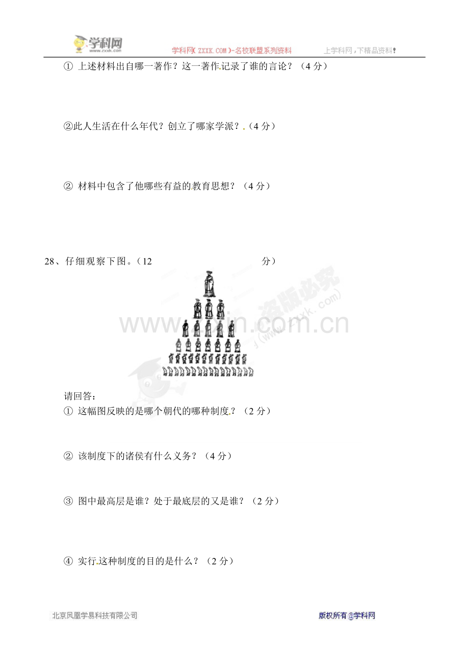 [名校联盟]湖南省宁乡县玉潭镇城北中学2012-2013学年七年级上学期期中考试历史试题(无答案).doc_第3页