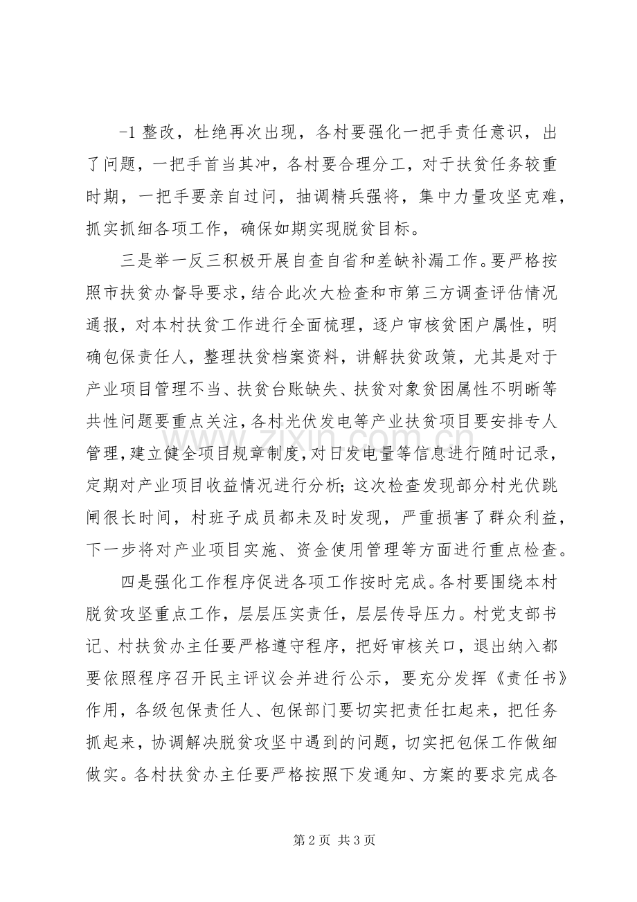 扶贫工作会议主持词.docx_第2页