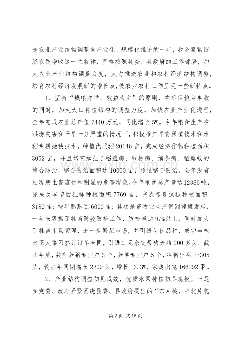 在全乡经济工作会议上的讲话(多篇).docx_第2页