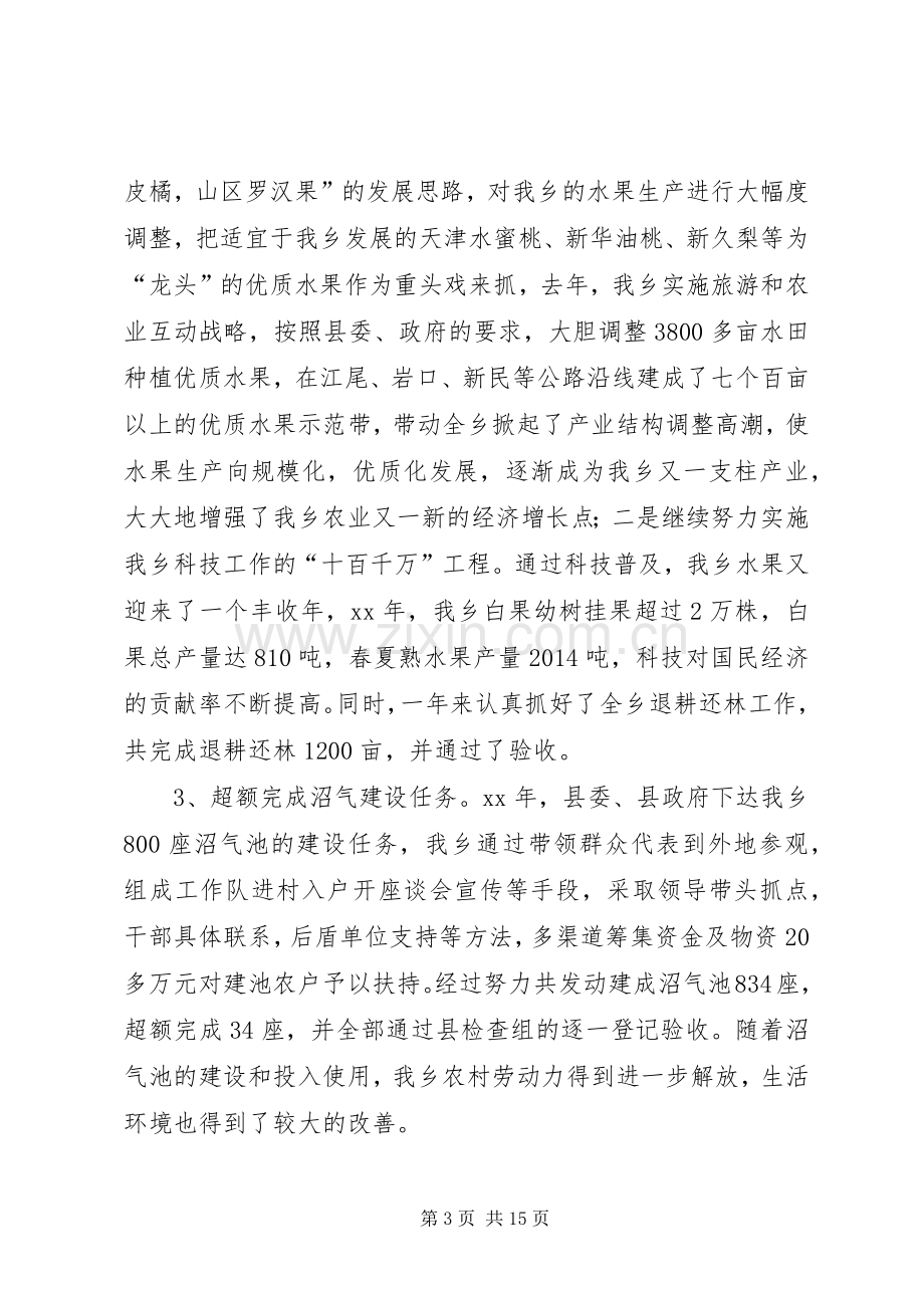 在全乡经济工作会议上的讲话(多篇).docx_第3页