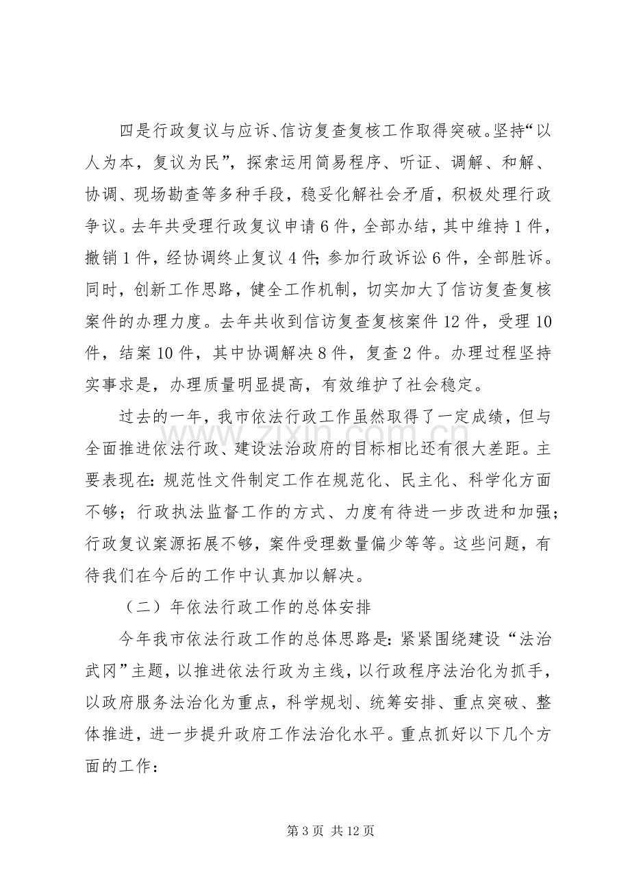 市长在卫生工作大会的发言材料提纲.docx_第3页