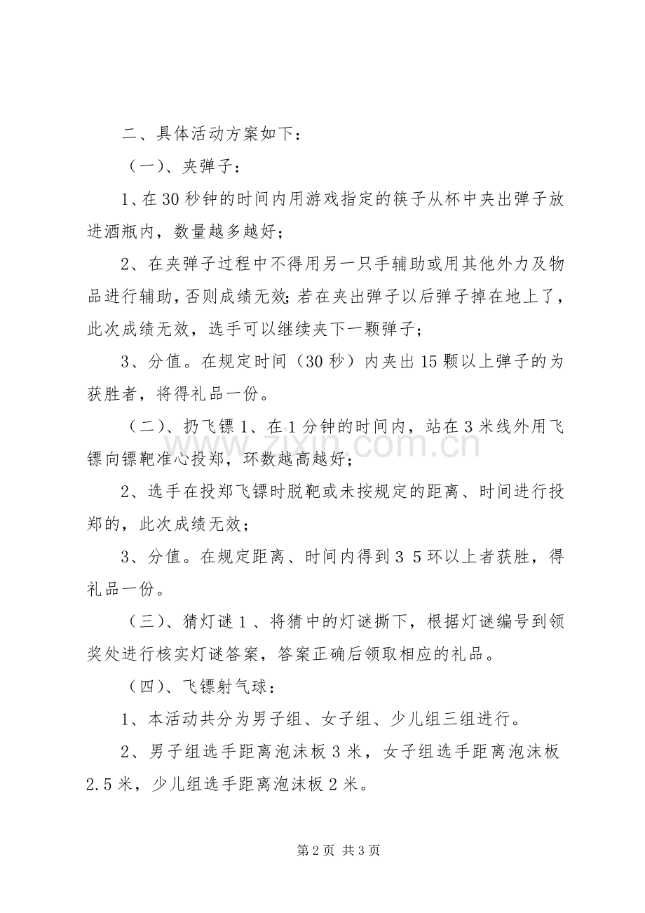 XX年社区中秋节活动实施方案 ().docx_第2页