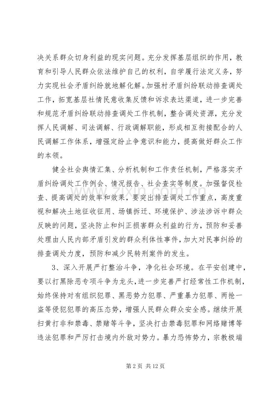 XX年平安村建设方案.docx_第2页