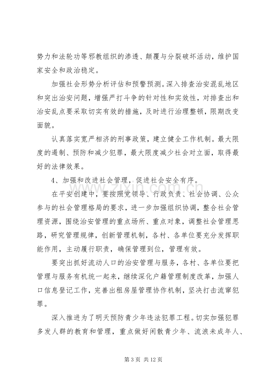 XX年平安村建设方案.docx_第3页