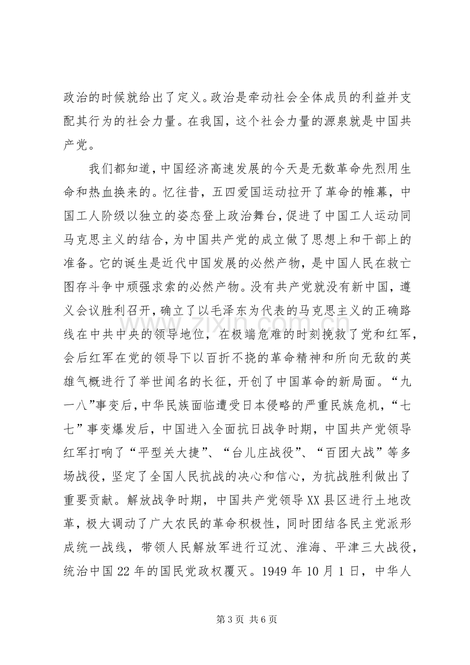 《讲政治,有信念》发言稿范文.docx_第3页