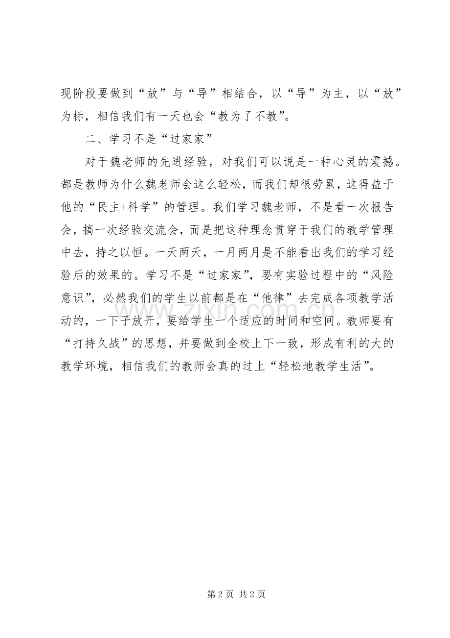 学习经验交流会感想 .docx_第2页