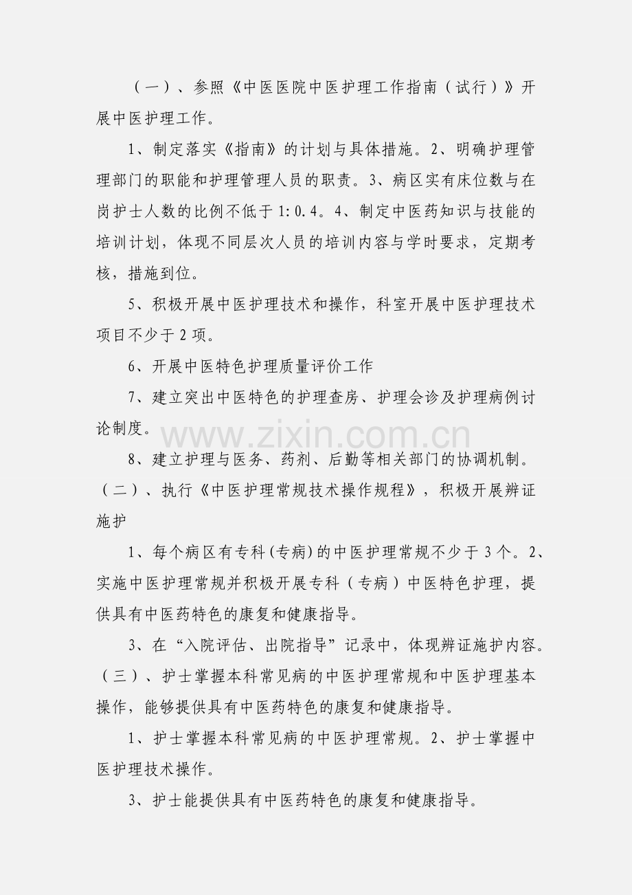 中医院创三甲核心标准.docx_第2页