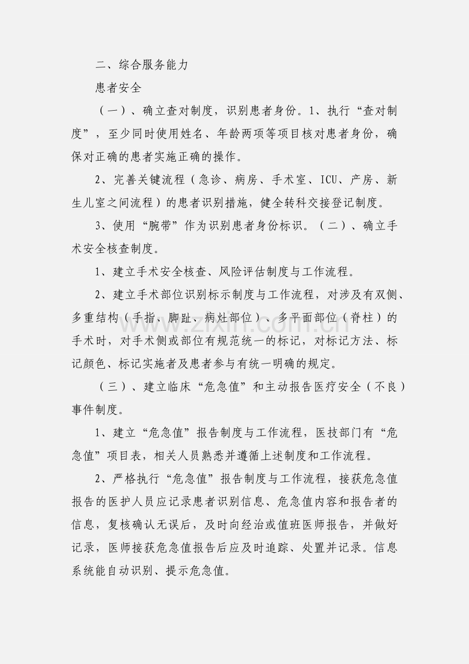 中医院创三甲核心标准.docx_第3页