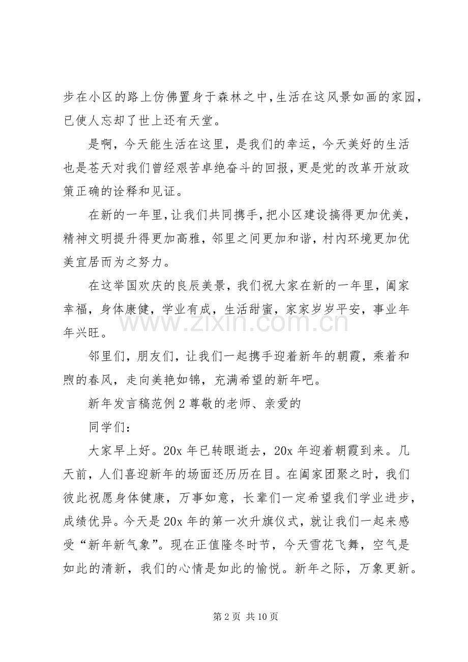 关于新年发言稿范例.docx_第2页