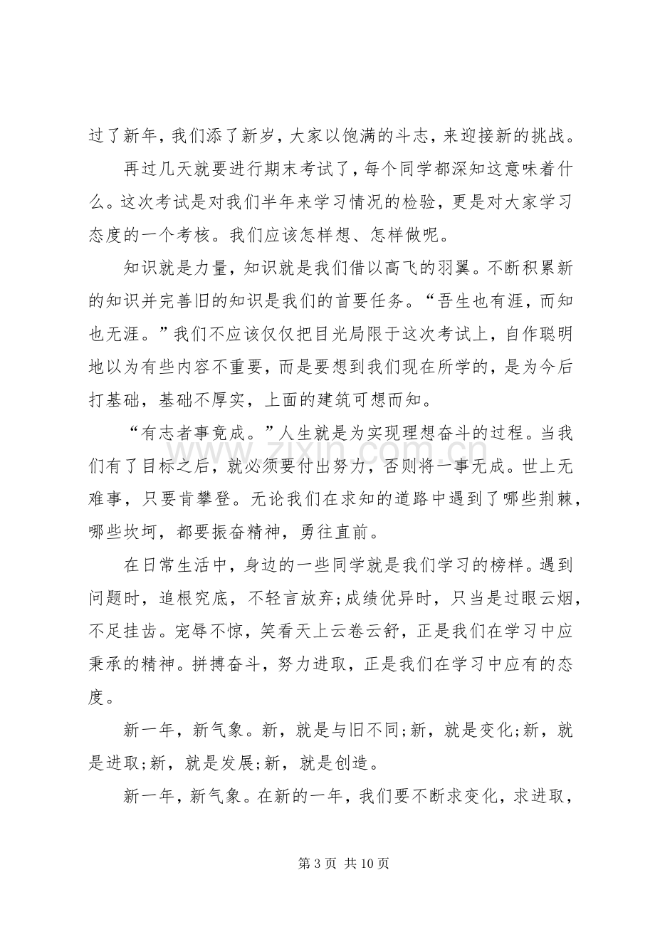 关于新年发言稿范例.docx_第3页