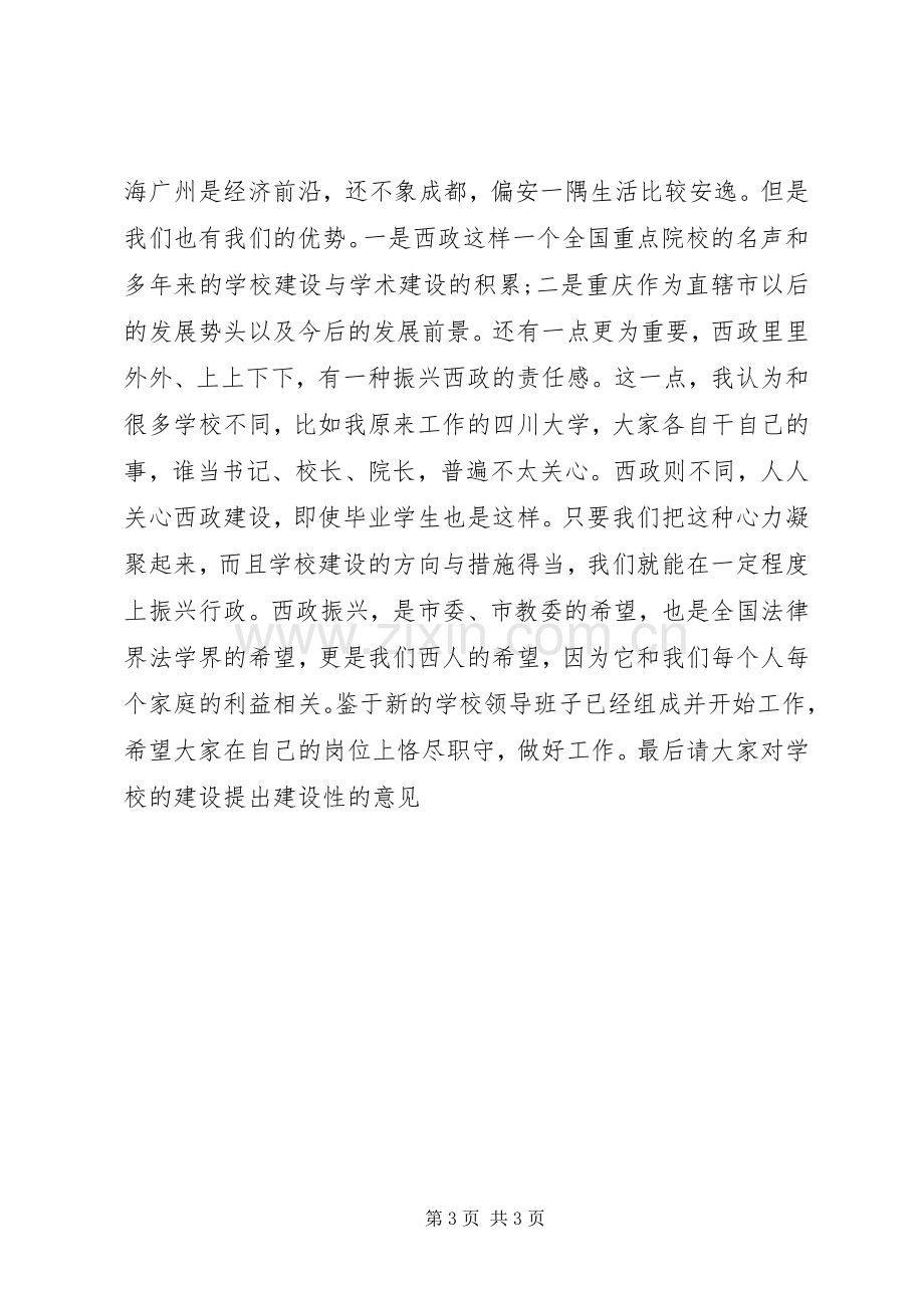 校长就职演说稿范文.docx_第3页