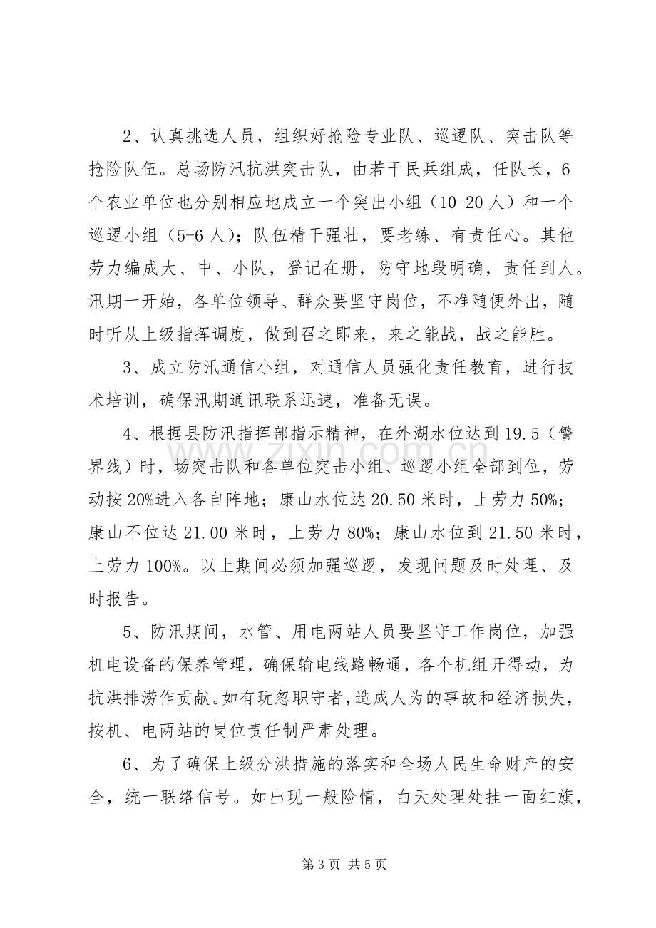 垦殖场防汛抗旱工作实施方案.docx_第3页