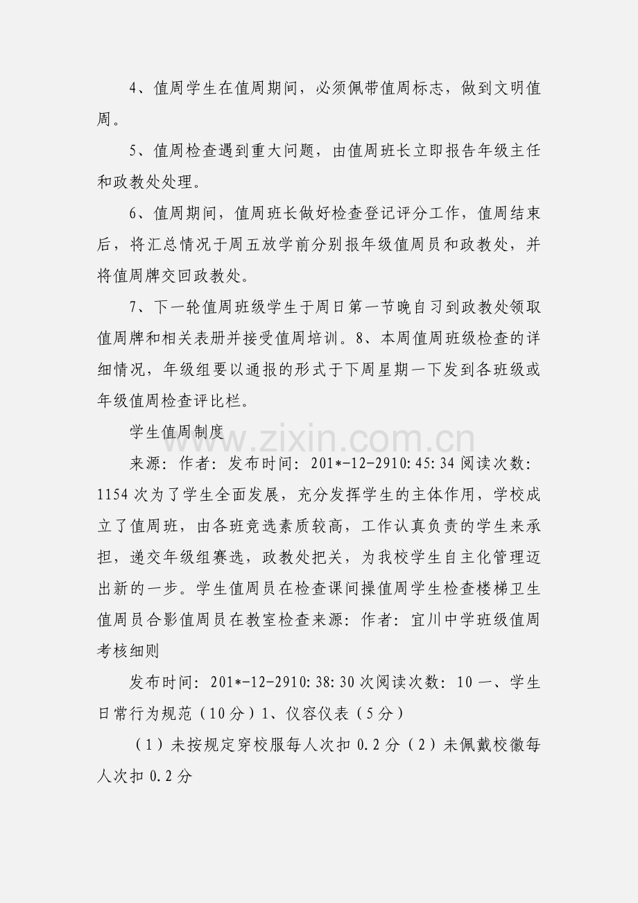 宜川中学班级值周管理制度.docx_第2页