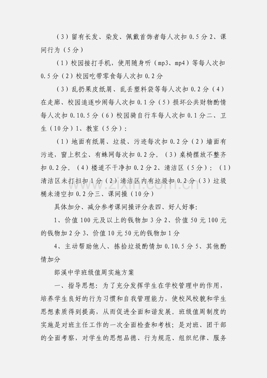 宜川中学班级值周管理制度.docx_第3页