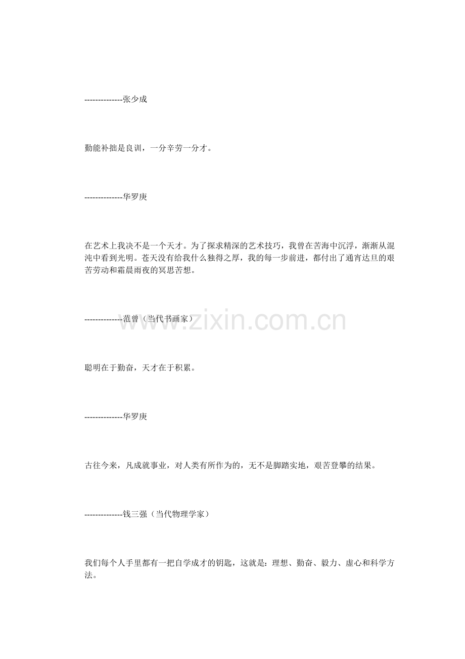 励志名言警句.doc_第3页