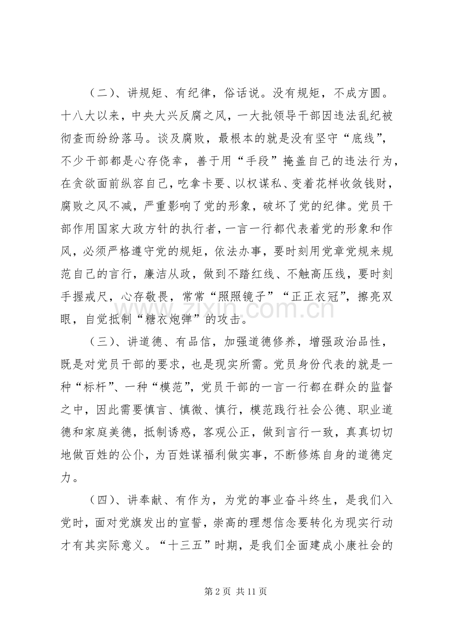 乡镇践行四讲四有做合格党员发言稿范文.docx_第2页