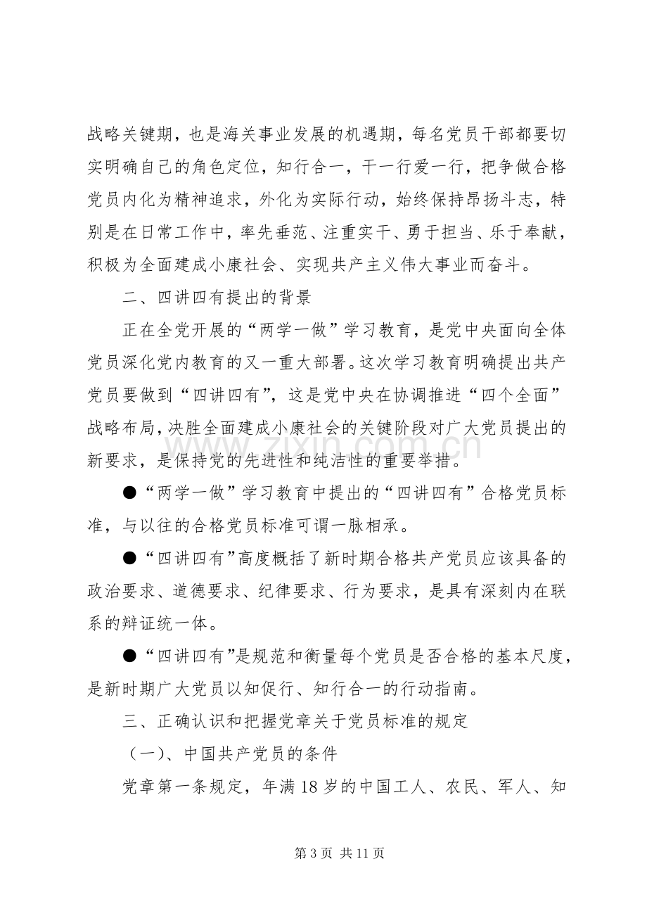 乡镇践行四讲四有做合格党员发言稿范文.docx_第3页