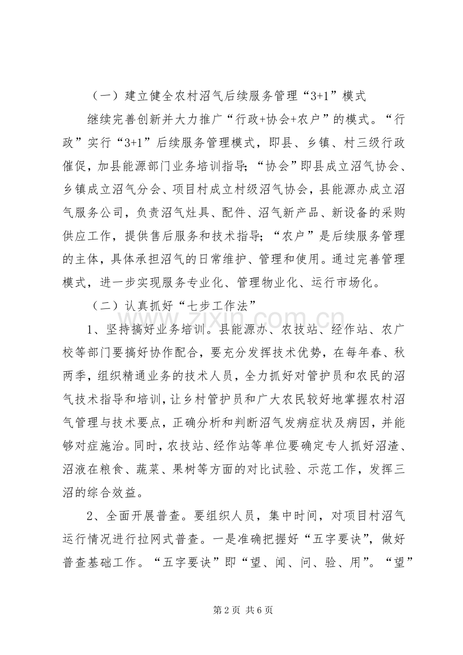 农村沼气管理完善实施方案.docx_第2页