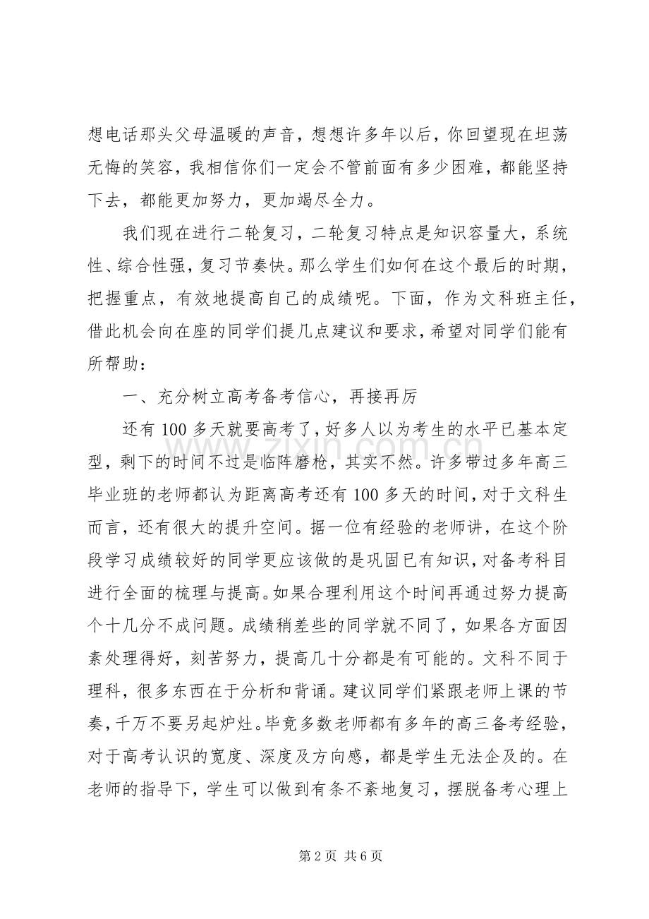 百日誓师大会发言稿_1.docx_第2页