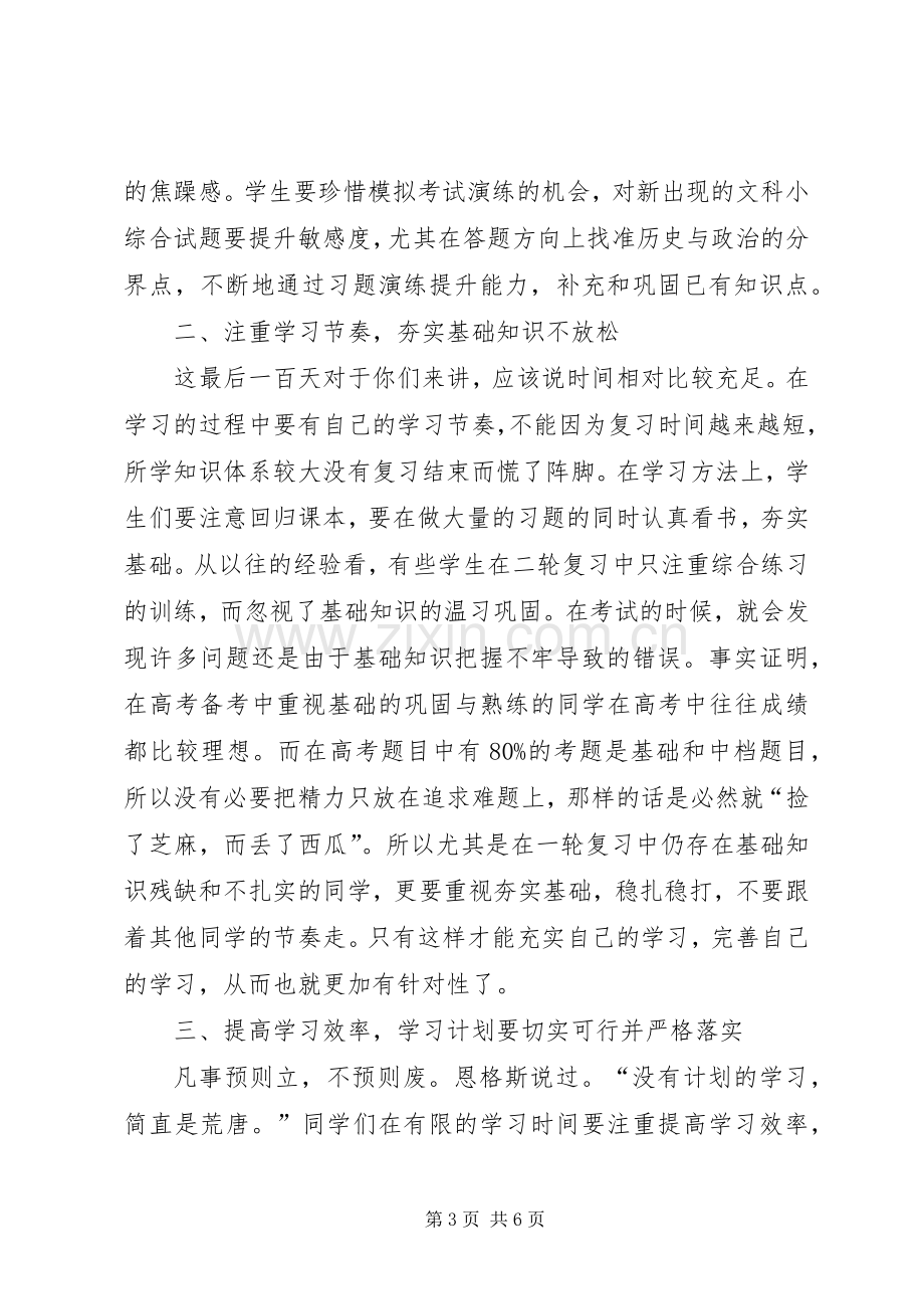 百日誓师大会发言稿_1.docx_第3页