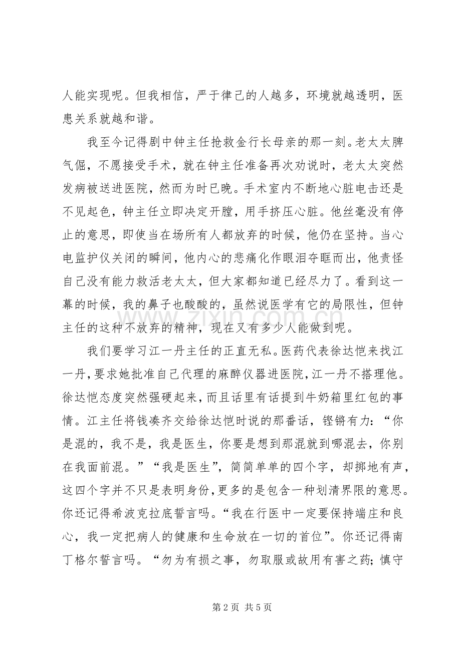 医者仁心观后感之二(2).docx_第2页