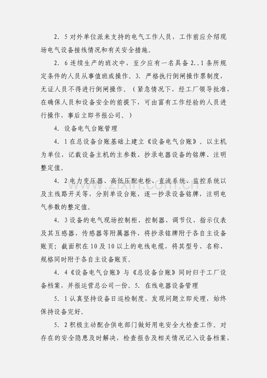 污水处理厂设备电气管理制度.docx_第2页