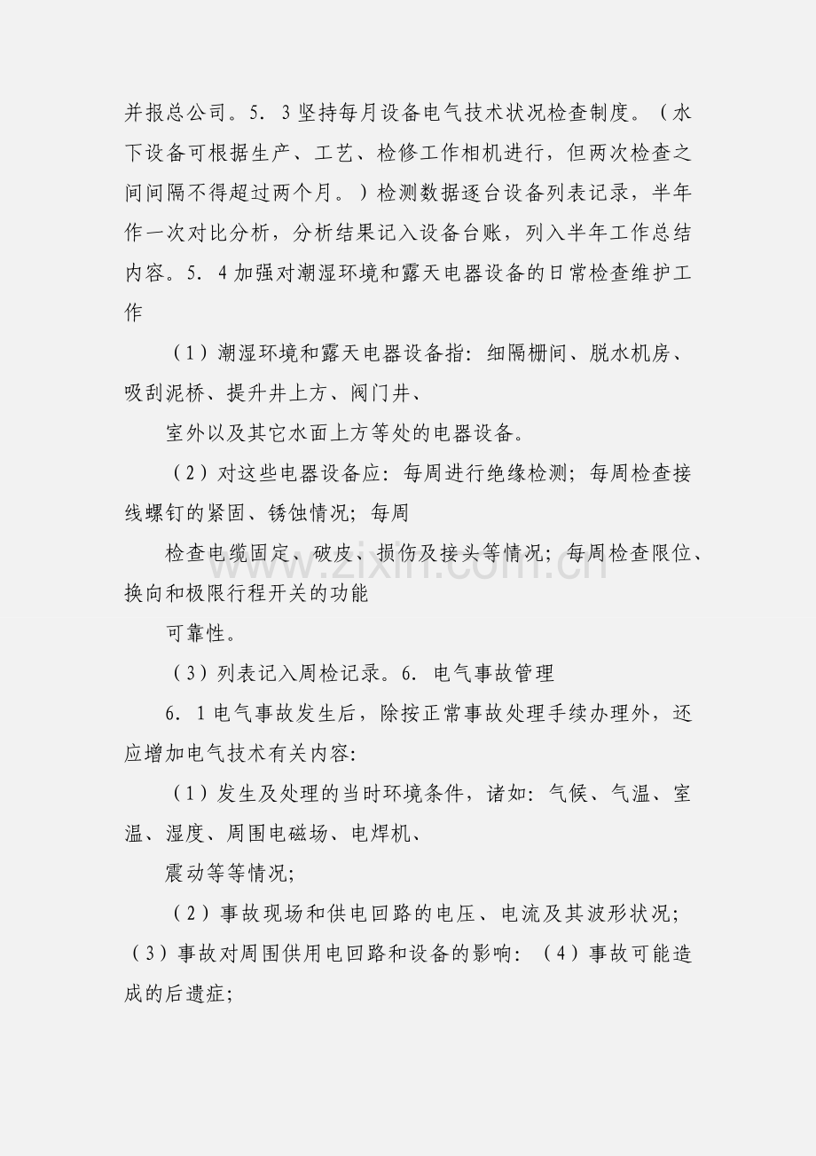 污水处理厂设备电气管理制度.docx_第3页