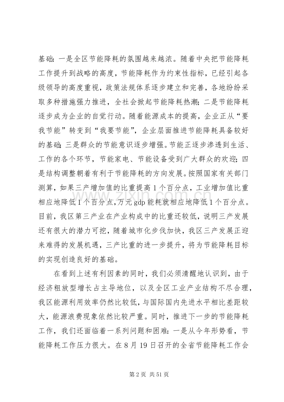 在全区节能降耗工作会议上的讲话.docx_第2页