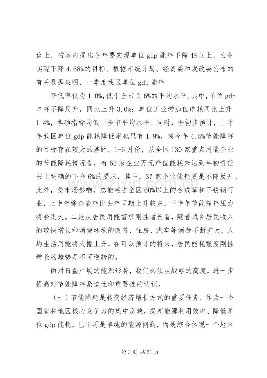 在全区节能降耗工作会议上的讲话.docx_第3页