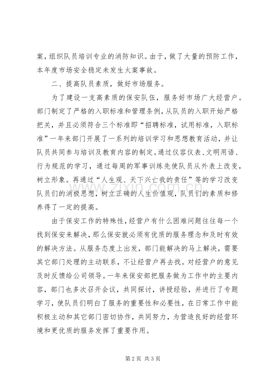 企业年终活动实施方案.docx_第2页