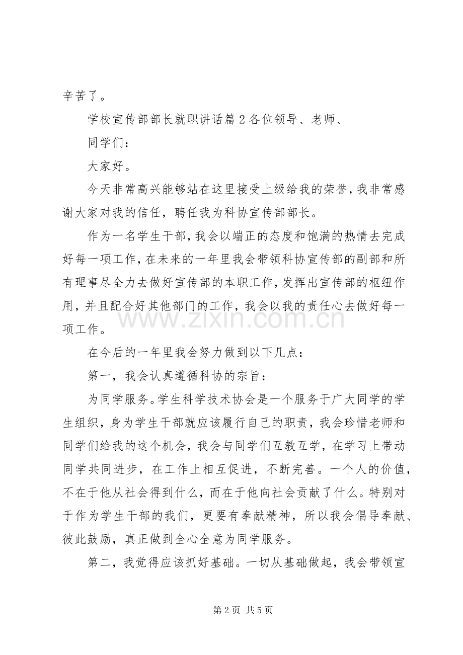 学校宣传部部长就职讲话.docx_第2页