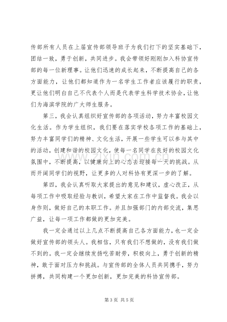 学校宣传部部长就职讲话.docx_第3页