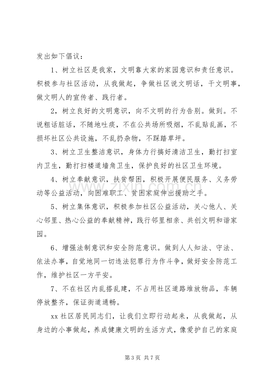 20XX年文明过中秋倡议书.docx_第3页