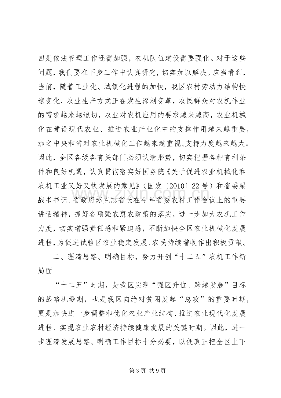 全区农机工作大会领导讲话稿.docx_第3页