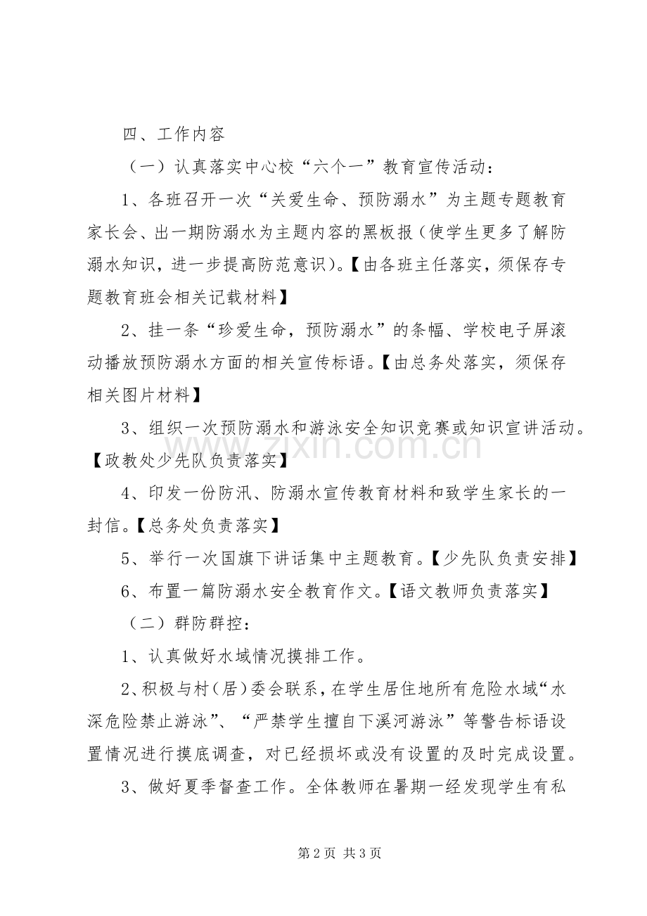 申庄小学防溺水教育工作方案.docx_第2页