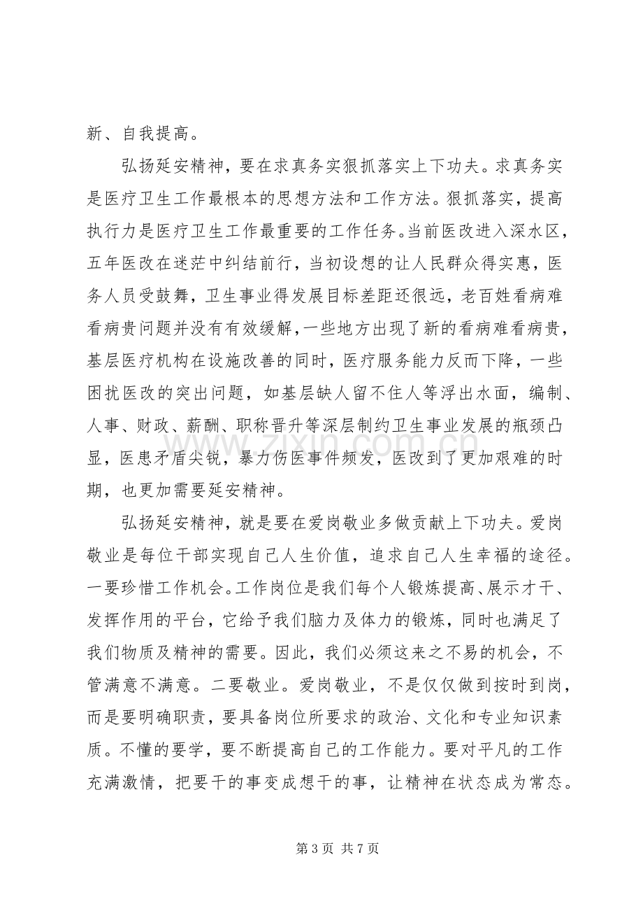 党员关于弘扬延安精神优秀发言.docx_第3页