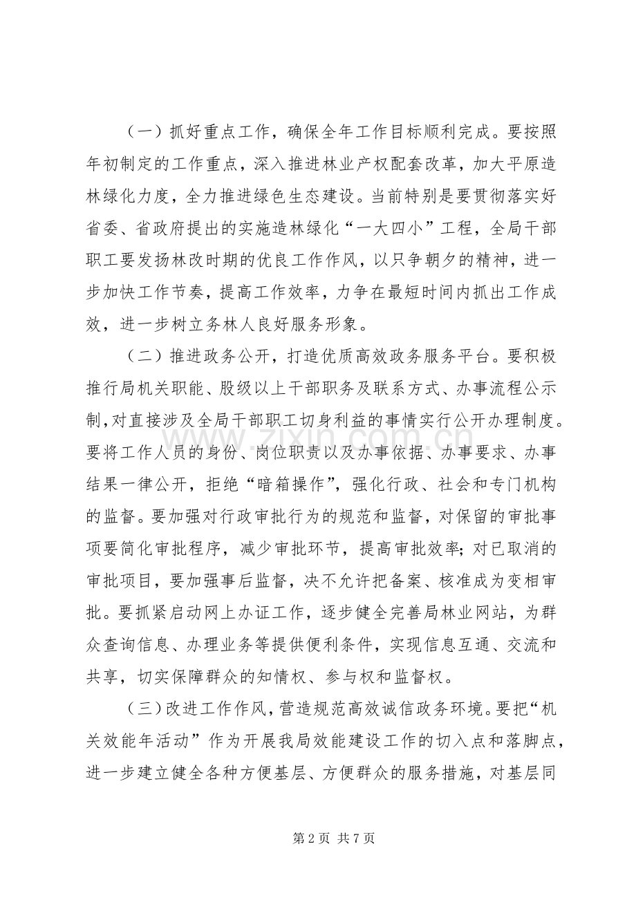 林业局效能指导实施方案.docx_第2页