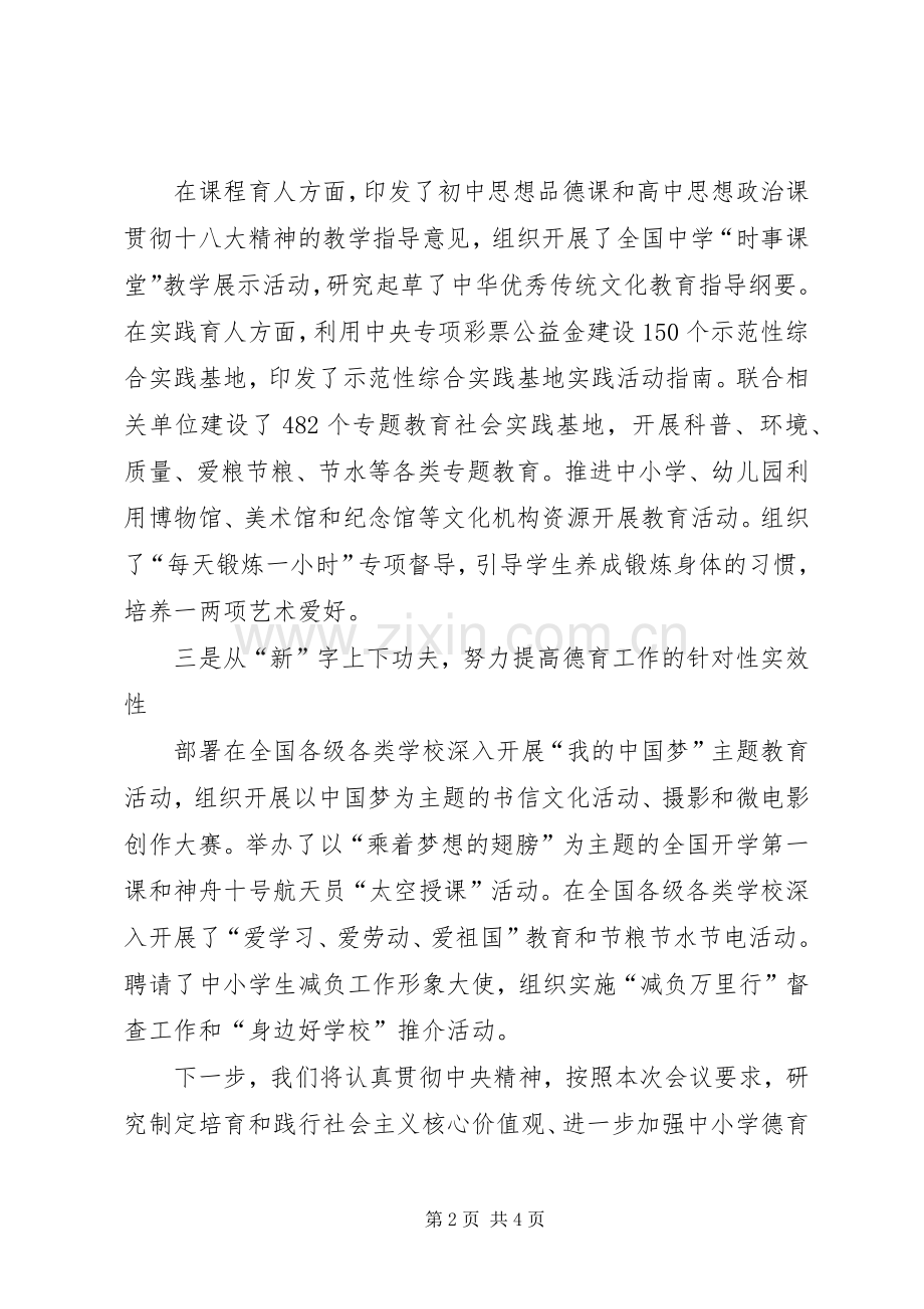 在全市青少年思想道德建设电视电话会议上的发言稿范文(终稿).docx_第2页