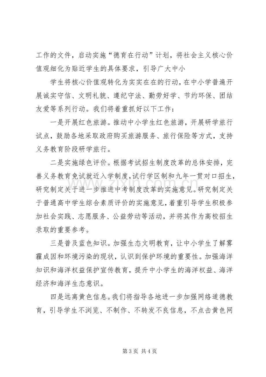 在全市青少年思想道德建设电视电话会议上的发言稿范文(终稿).docx_第3页