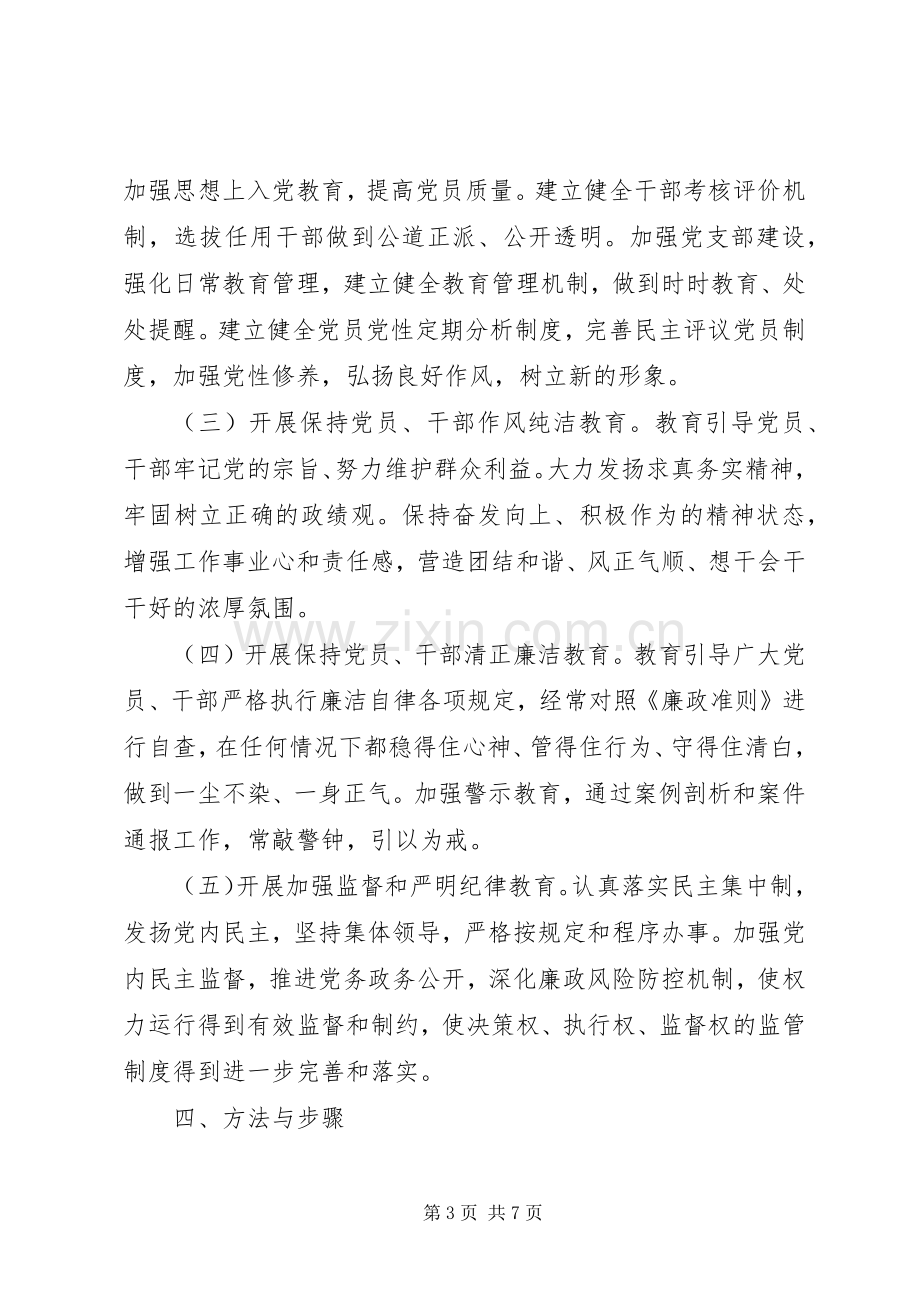 开展保持党的纯洁性学习教育活动方案(城乡社保局).docx_第3页