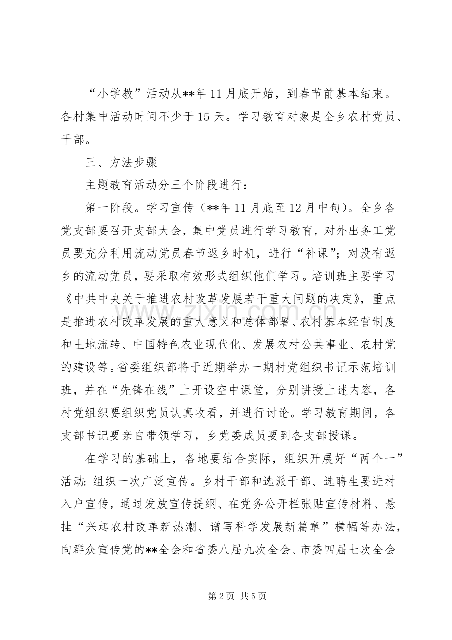 农村党员干部教育活动方案.docx_第2页