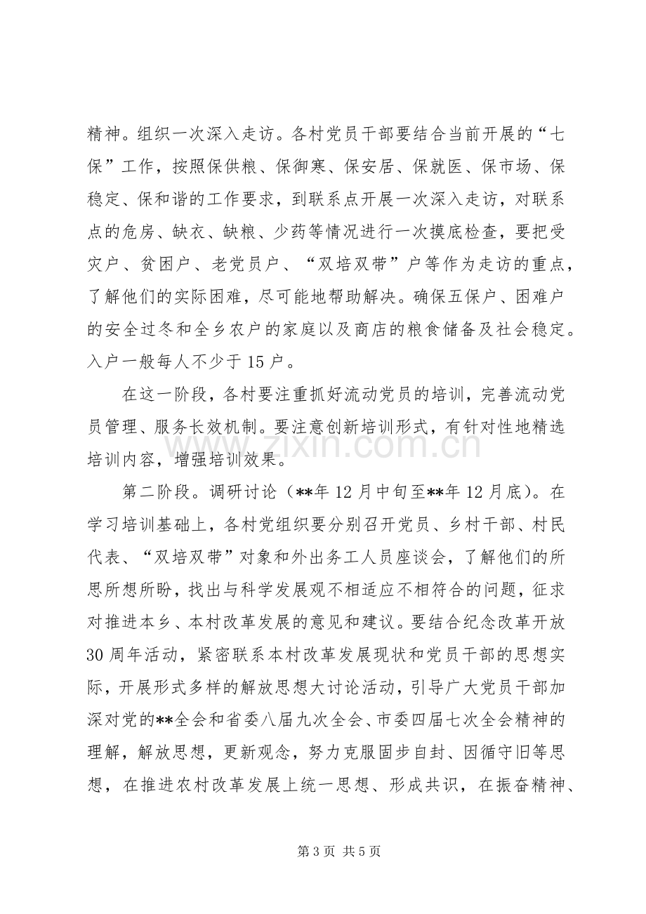 农村党员干部教育活动方案.docx_第3页