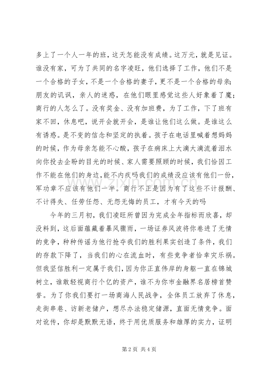 绿叶对根的情意储蓄员演讲.docx_第2页