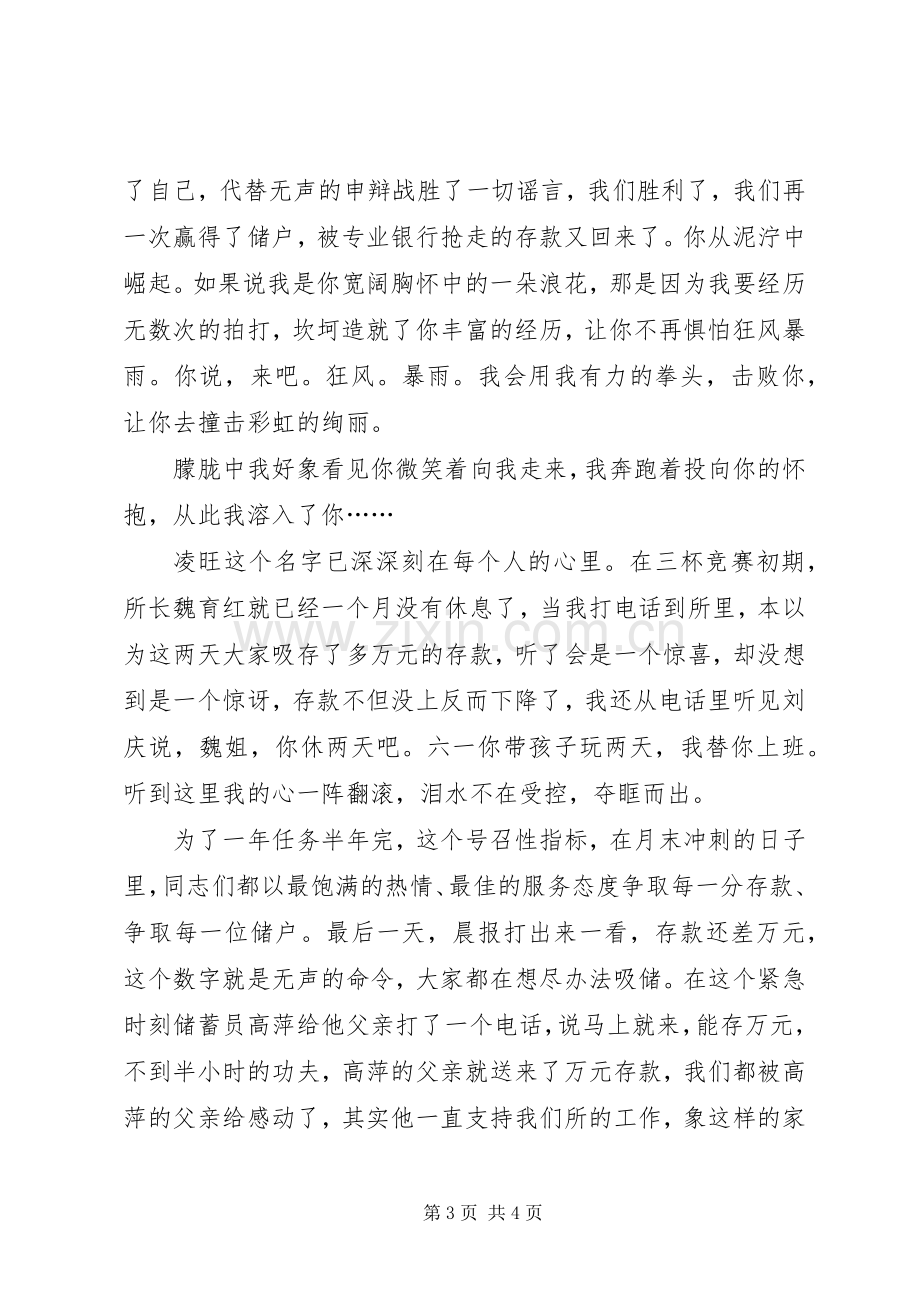 绿叶对根的情意储蓄员演讲.docx_第3页